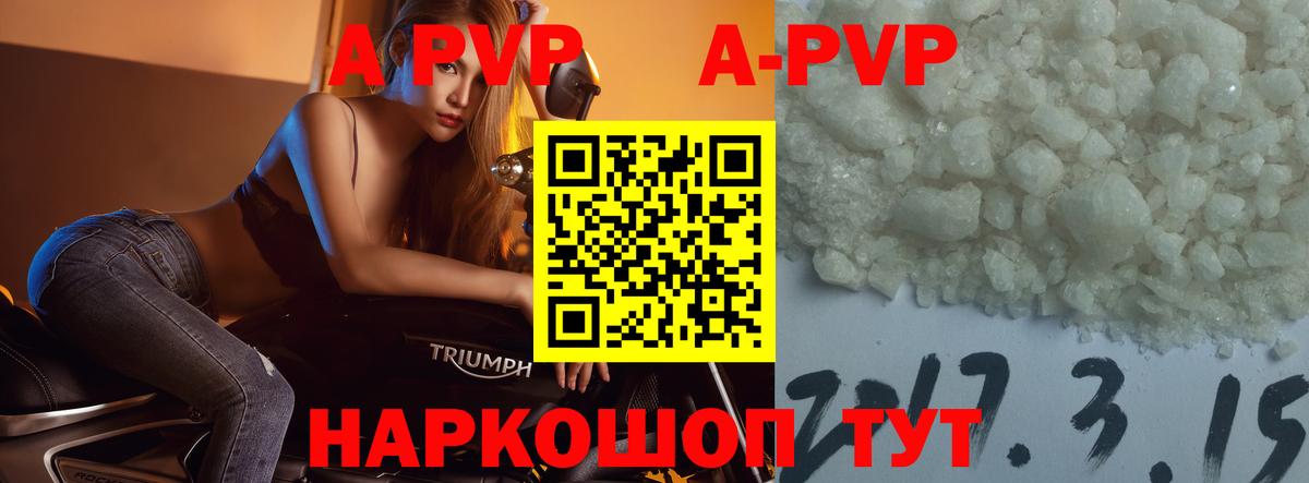 A PVP кристаллы  Вход с VPN  A PVP  Alpha PVP мука  Альфа ПВП крисы CK  Прохладный 