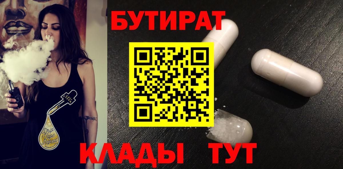 БУТИРАТ оксана Прохладный