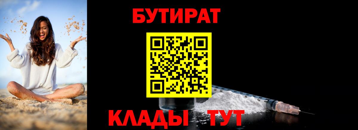 Бутират  Вход с VPN  Прохладный  Бутират BDO 