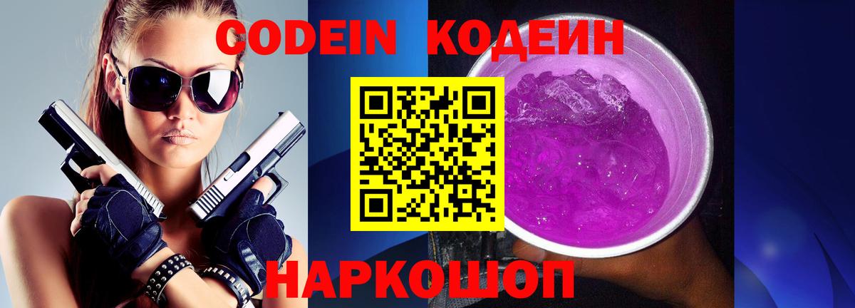 Кодеиновый сироп Lean напиток Lean (лин) Прохладный