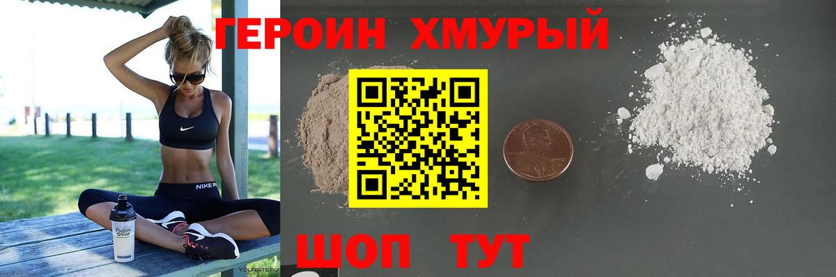 Героин белый Прохладный