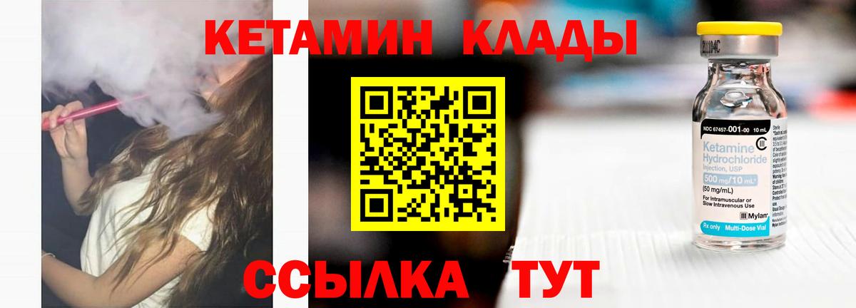 КЕТАМИН ketamine  Вход с VPN  Прохладный 