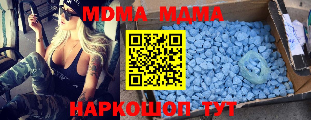 МДМА молли  MDMA VHQ  Вход с VPN  МДМА  Прохладный 