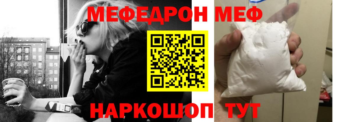 Меф мяу мяу мука Прохладный