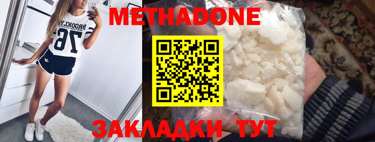 Прохладный  МЕТАДОН methadone  Вход с VPN  Метадон белоснежный 