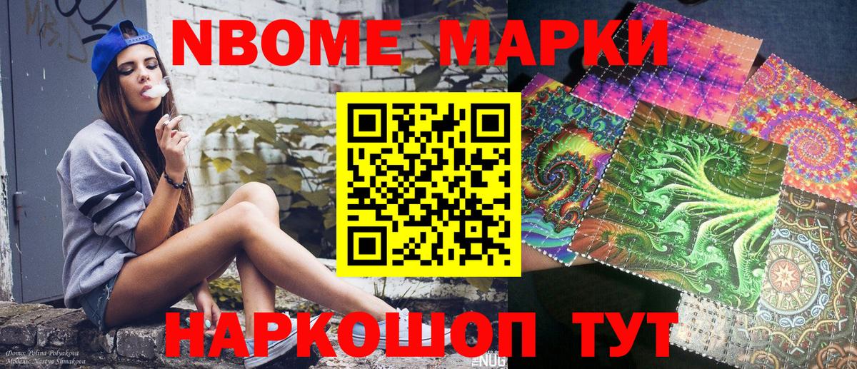 Марки 25I-NBOMe 1,5мг Прохладный