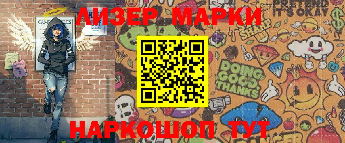 Прохладный  Марки 25I-NBOMe 1,8мг  наркотики  Вход с VPN 